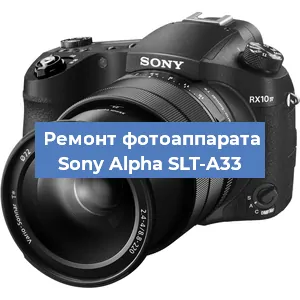 Замена объектива на фотоаппарате Sony Alpha SLT-A33 в Москве